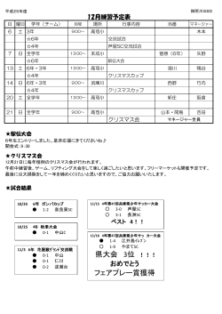 練習予定表はこちら - 御所川サッカー少年団