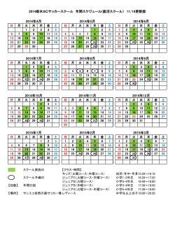 2014栃木SCサッカースクール 年間スケジュール(鹿沼スクール） 11/18