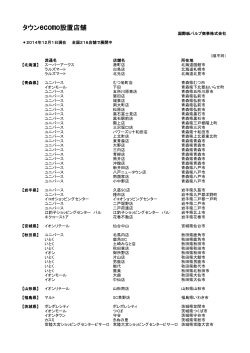 ecomoが使える場所 - 国際紙パルプ商事
