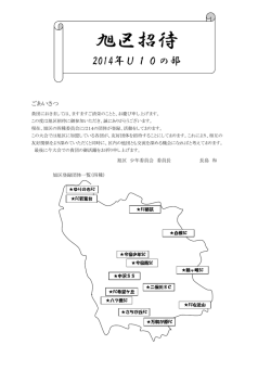 要項 - 元石川サッカークラブ [MOTOISHIKAWA SC]