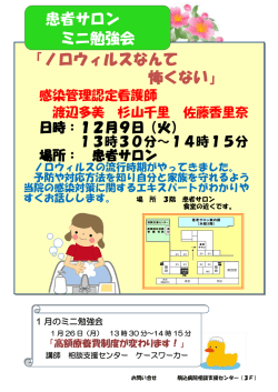 患者サロン ミニ勉強会 - がん・感染症センター都立駒込病院