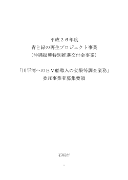 募集要領 - 石垣市