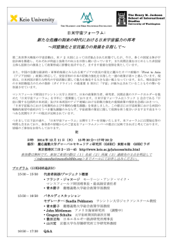 プログラム - 慶應義塾大学 先導研究センター 宇宙法センター（通称：宇宙
