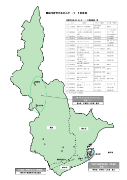 「静岡市次世代エネルギーパーク計画図」（PDFファイル 196KB）