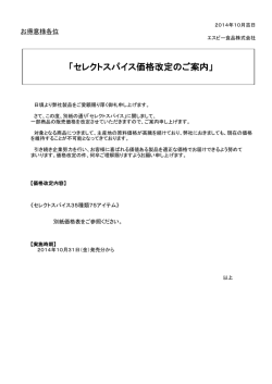 詳細はコチラ - エスビー食品 オンラインショップ お届けサイト