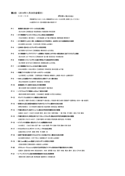 ポスターセッション - 第41回有機典型元素化学討論会