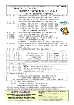 要項 - 国立三瓶青少年交流の家