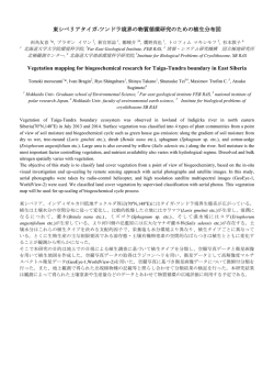 東シベリアタイガ-ツンドラ境界の物質循環研究のため - 国立極地研究所