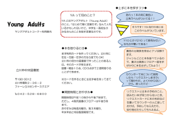 中央図書館YAコーナーのパンフレット（PDF：293KB） - 立川市