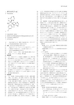 ボリコナゾール