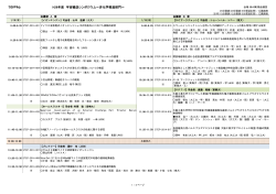 プログラム（PDF） - ISAS