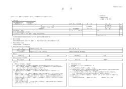 ボイラー用複合処理剤ほか2件 - 防衛省