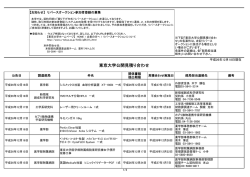 東京大学公開見積り合わせ