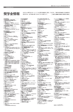 Scholarship List 奨学金情報 - The Japan Times