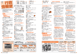 行政 情報便 行政 情報便 - 丸亀市