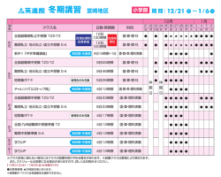 冬期講習 宮崎地区 - 英進館