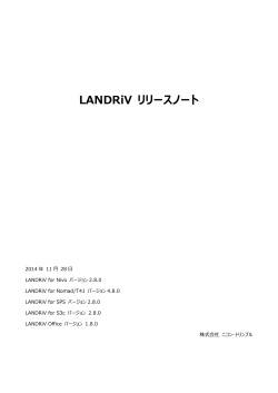 LANDRiV バージョン x.8.0 リリースノート - ニコン・トリンブル