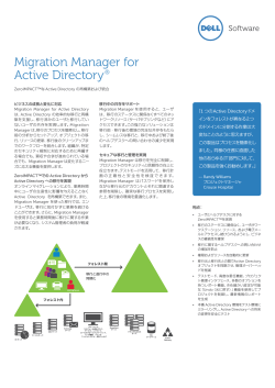 Migration Manager for Active Directory カタログ