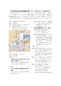 ライト祭2014案内 - 日本航空宇宙学会 関連組織サイト