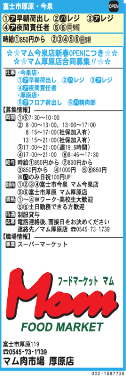 マム肉市場 厚原店
