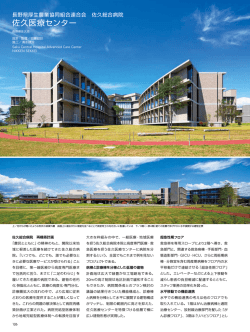 佐久医療センター - 佐久総合病院