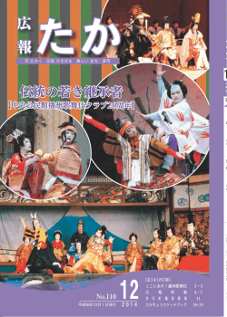 中央公民館播州歌舞伎クラブ20周年 - 多可町