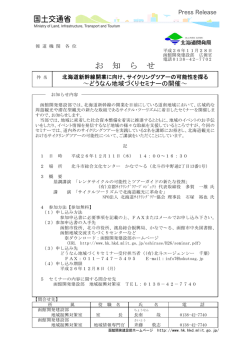 北海道新幹線開業に向け、サイクリングツアーの可能 - 函館開発建設部