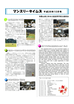 マンスリータイムズ 平成26年10月号 - 県立古座高等学校