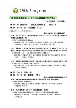 第29回プログラム - SQUARE