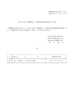 繊維関係 - 防衛省