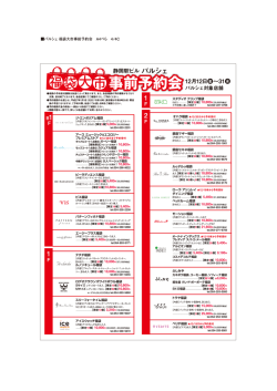 福袋大市事前予約会 - パルシェ