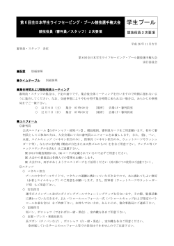 学生プール - 日本ライフセービング協会