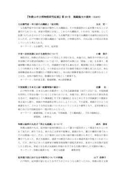 掲載論文の概要はこちら（PDFファイル）。 - 和歌山市立博物館