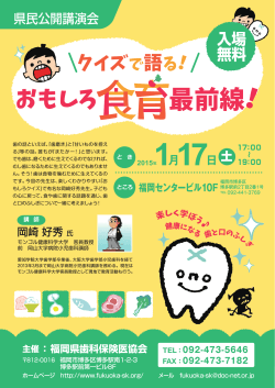 申込みチラシはこちら - 福岡県歯科保険医協会