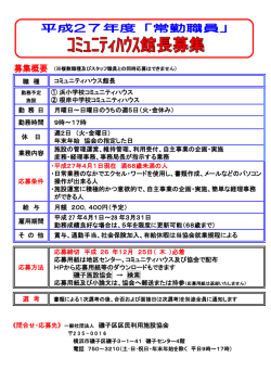 詳しくはこちら - 磯子区区民利用施設協会