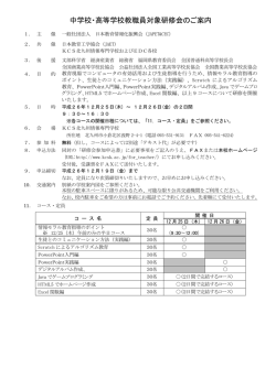 中学校・高等学校教職員対象研修会のご案内 - KCS北九州情報専門学校
