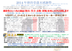 2014年歳末感謝祭PDF - 剣尚堂