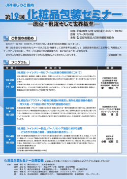 プログラムの詳細はこちらから - 公益社団法人 日本包装技術協会