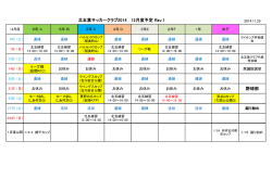 北五葉サッカークラブ2014 12月度予定 Rev.0 野球部