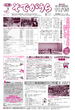 2014年11月15日発行 第850号 PDF 1.5MB - 袖ケ浦市