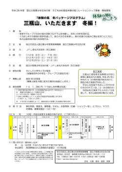 三瓶山、いただきます 冬編！ - 国立三瓶青少年交流の家 - 独立行政
