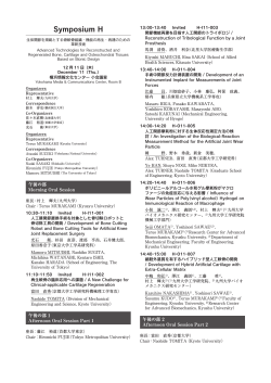 Symposium H - 日本MRS
