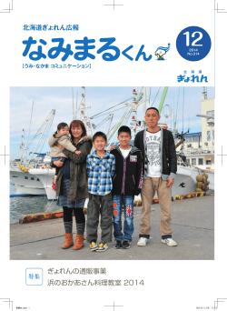 2014年12月号［PDF：11.1MB］ - 北海道ぎょれん
