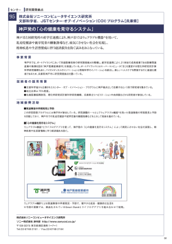 神戸発の 「心の健康を見守るシステム」 - JEITA
