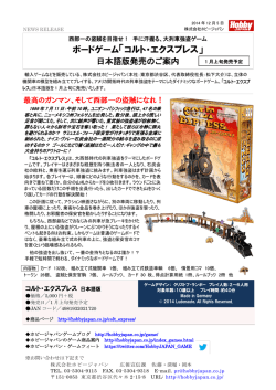 ボードゲーム「コルト・エクスプレス」