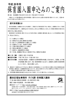 平成26年用 保育園入園申込みのご案内（第4版）（PDF：475KB） - 墨田区