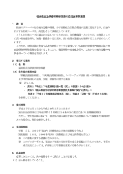 福井県自治研修所研修業務の委託先募集要領