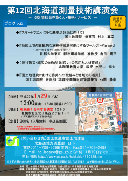 詳しくはチラシをご覧下さい - 日本測量協会