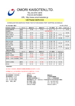 ベトナム - 株式会社大森廻漕店