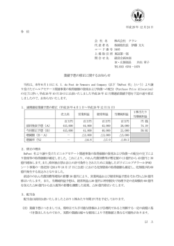 業績予想の修正に関するお知らせ - クラレ